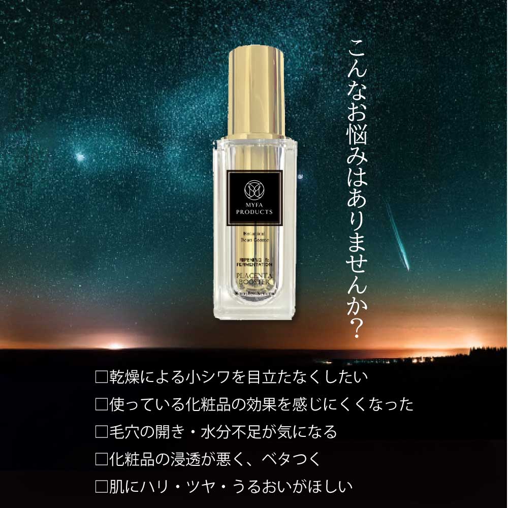 楽天市場】【クーポンで2,772円｜期間限定】発酵熟成 ブースターセラム