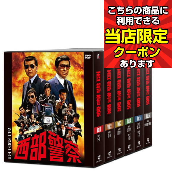 楽天市場】西部警察 40周年の通販