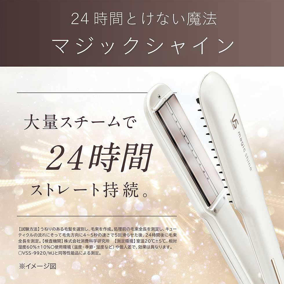 楽天市場】【正規販売店】 VS ヴィダルサスーン マジックシャイン