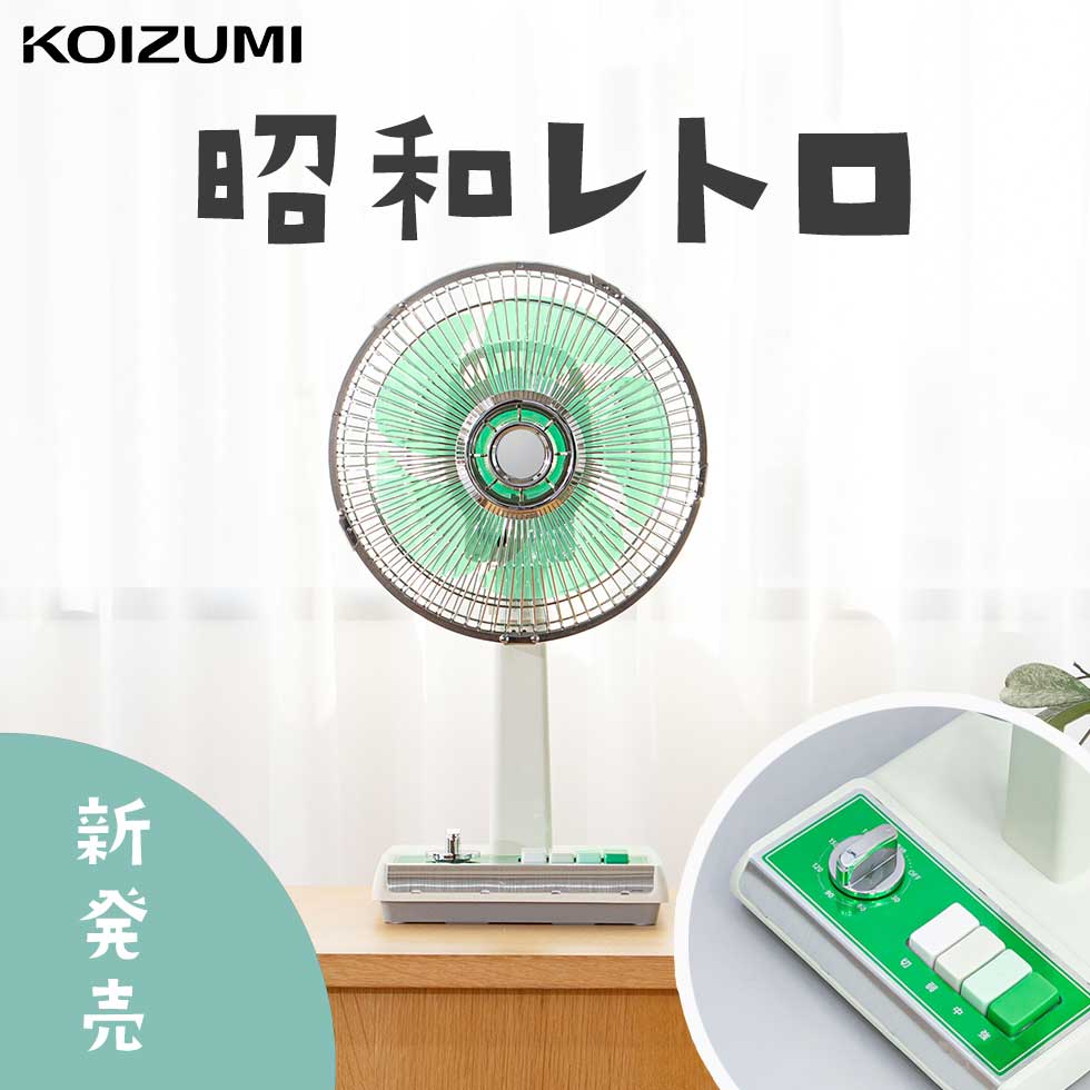 楽天市場】＼インスタで紹介されました／コイズミ レトロ 扇風機