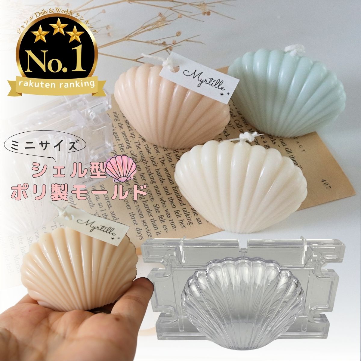 楽天市場】キャンドル モールド 貝殻 貝 シェル型 ポリ製 キャンドル