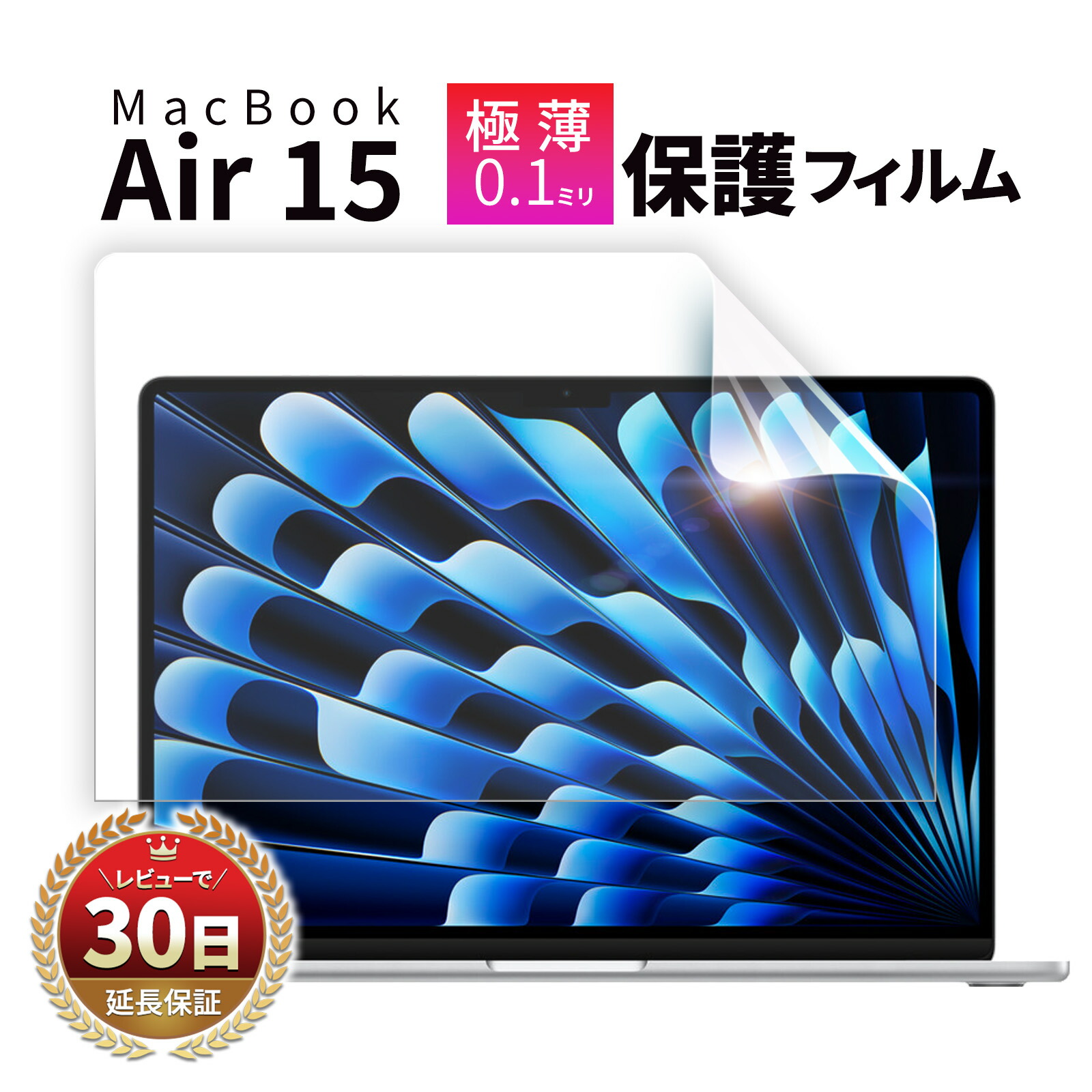 楽天市場】【SS限定50％OFF券配布】MacBook Air 15.3 M2 フィルム