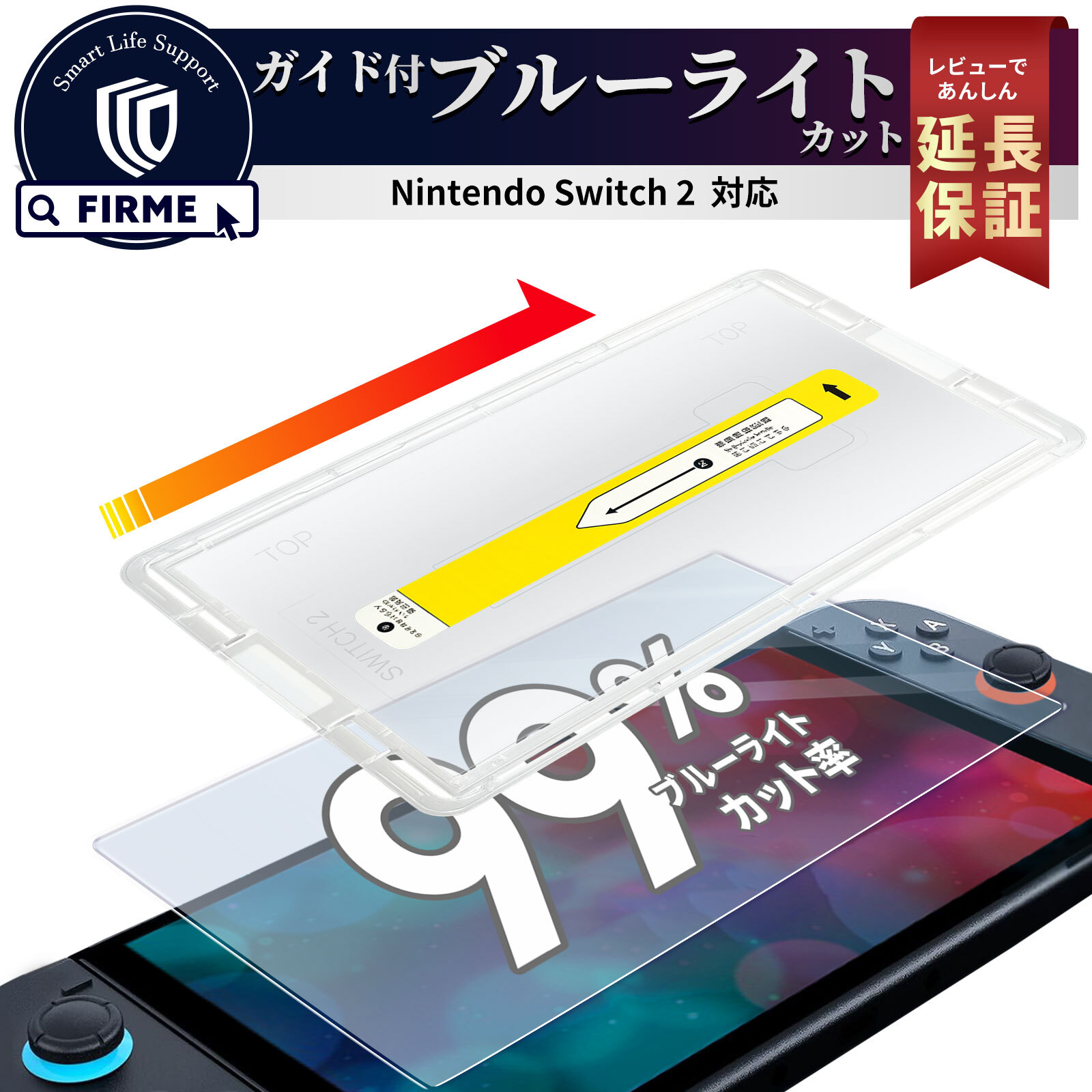 楽天市場】【SS限定50％OFF券配布】Switch2 保護フィルム ガイド