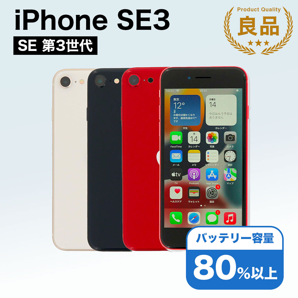 フ*ン様 【美品】 iPhone SE3 第3世代 2022 白 黒 赤3個セッ iPhone SE