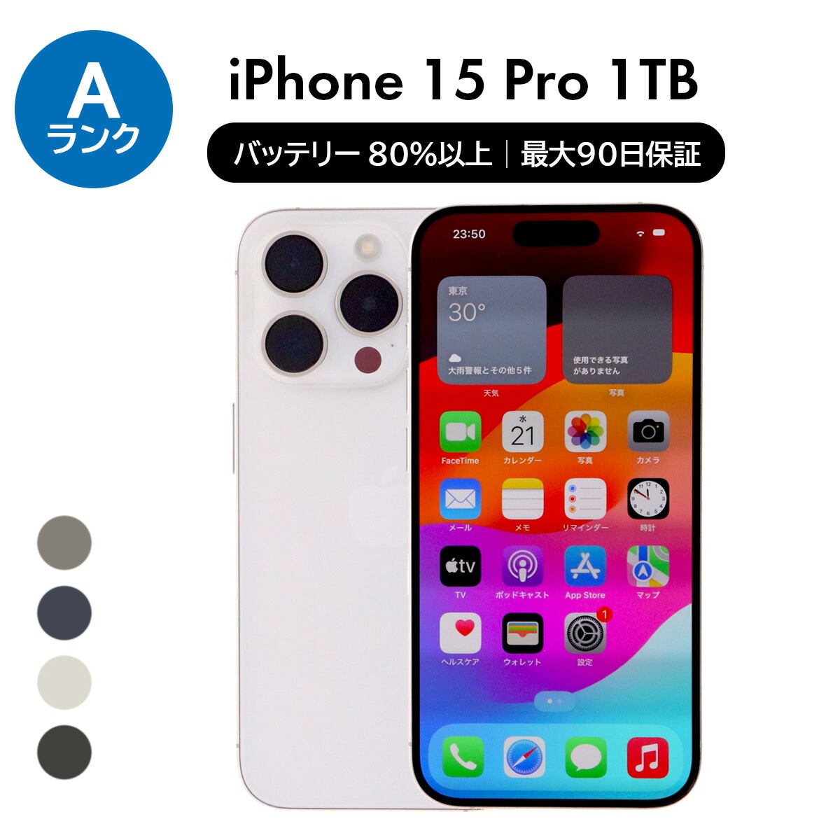 楽天市場】iphone15pro 本体（容量（内蔵ストレージ）512GB