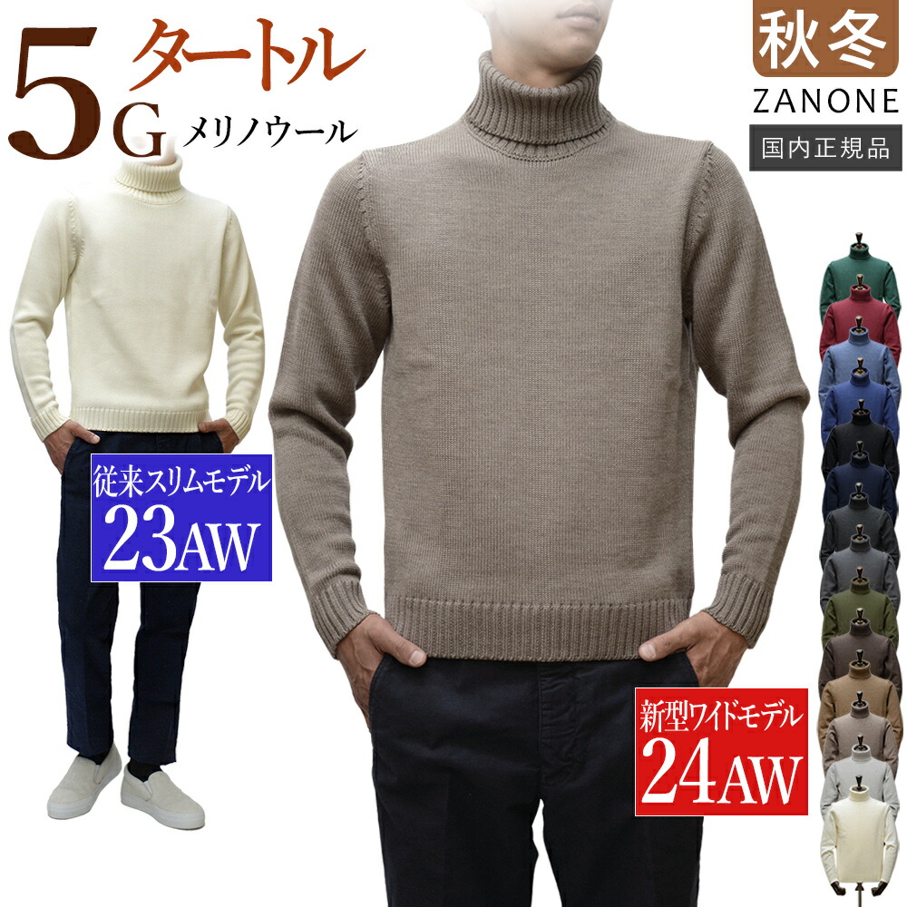 楽天市場】＜選べる2シルエット＞ スリム型 or ワイド型 ザノーネ 秋冬