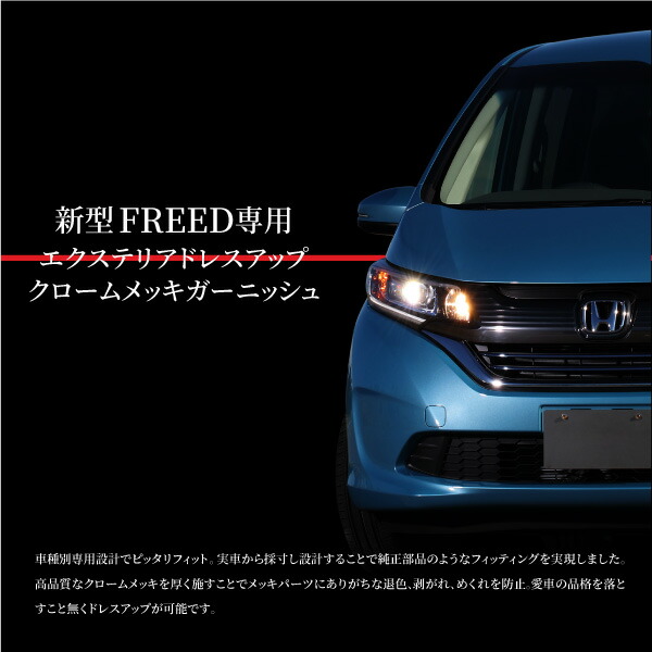 楽天市場】新型 ホンダ フリード フリード＋ フロントグリル