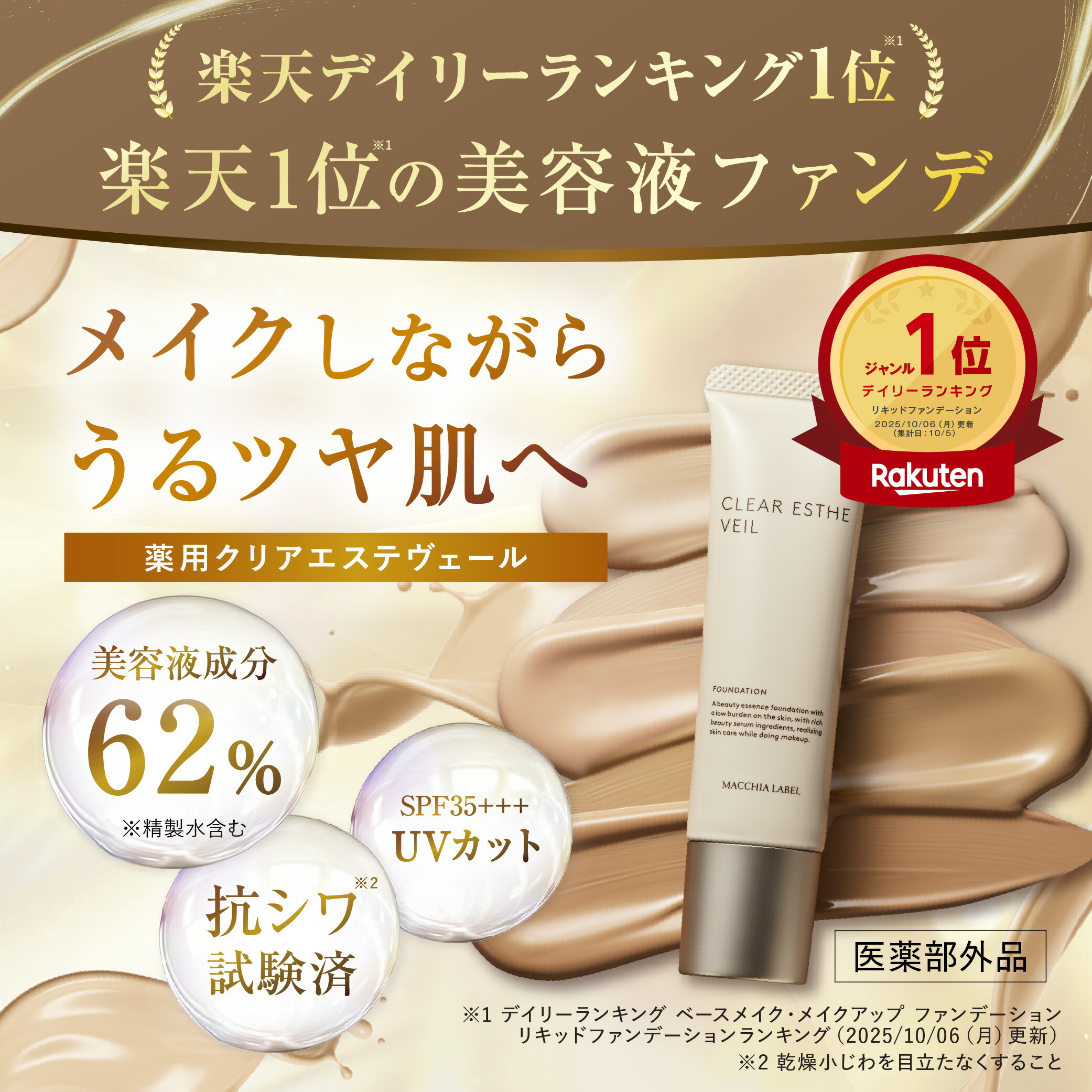 楽天市場】【 公式 & 送料無料 】薬用クリアエステヴェール (SPF35