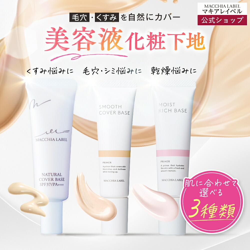 楽天市場】マキアージュ フラットチェンジベース 6gの通販