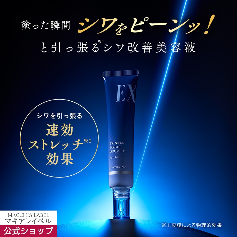 楽天市場】【 公式 マキアレイベル 】薬用リンクルターゲットセラム