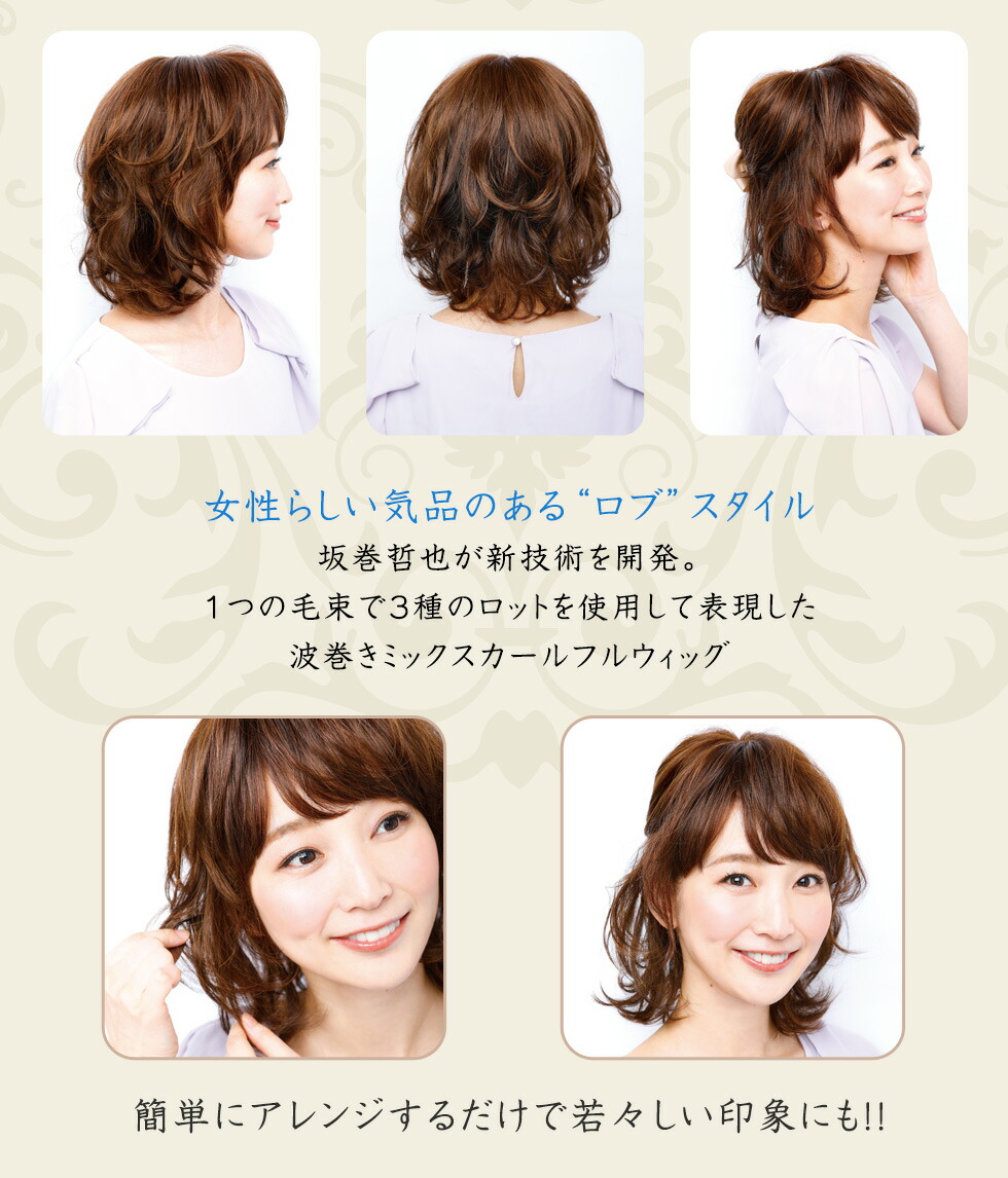 楽天市場】坂巻哲也 ヘアコサージュ フルウィッグ ナチュラルグレイス