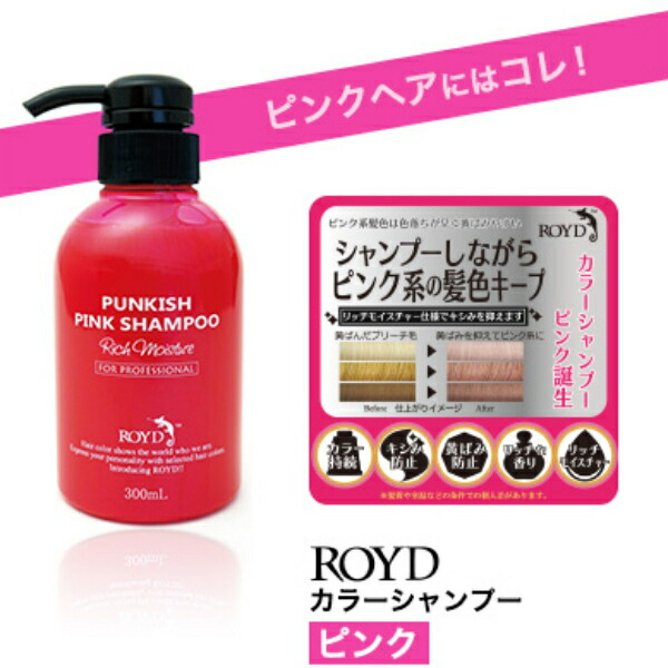 楽天市場】ROYD ロイド カラー シャンプー トリートメント 300ml