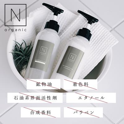 楽天市場】N organic マイルド&リファイニング シャンプー