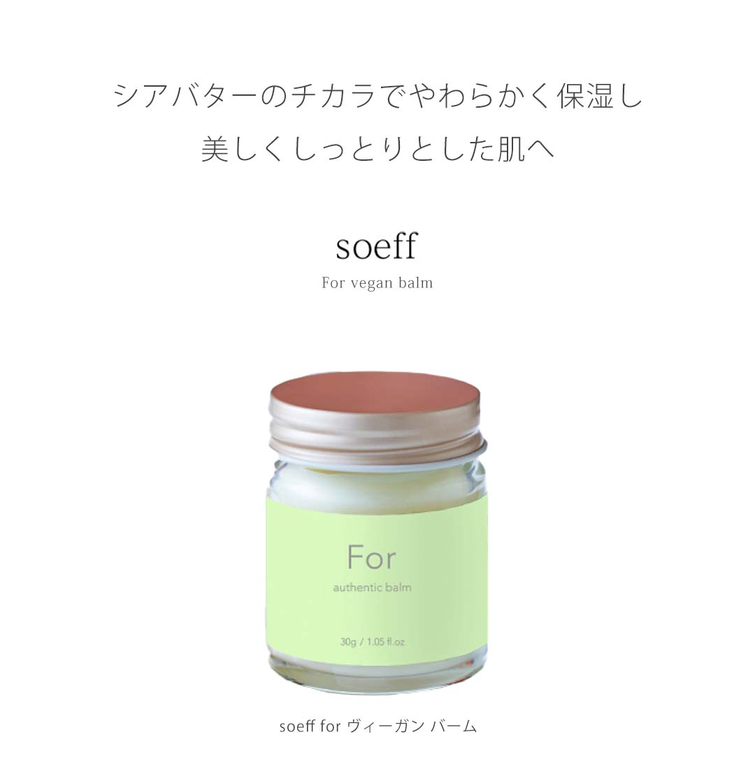 楽天市場】【正規販売店】 ソフ For ヴィーガン バーム 30g soeff for