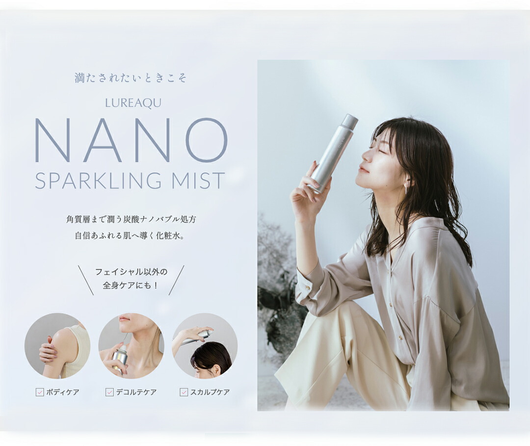 楽天市場】【正規販売店】 ルリーク ナノ スパークリングミスト