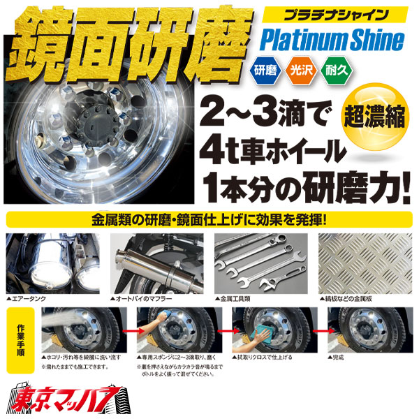 楽天市場】JBPRO-001-002 鏡面研磨 プラチナシャイン トラック用品