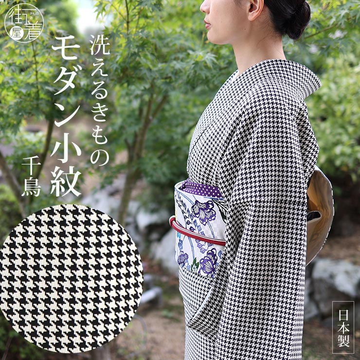 楽天市場】＼WeekendSale開催中!／[ 日本製 ］洗える 着物 お仕立て