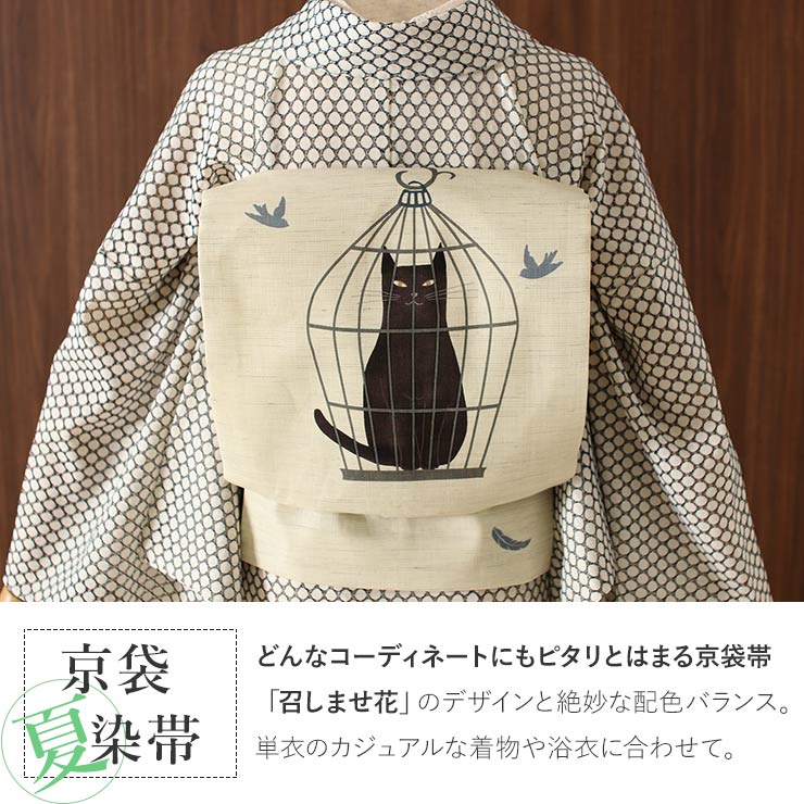 楽天市場】＼WeekendSale開催中!／[夏帯] 夏名古屋帯 籠の猫 (麻/黒