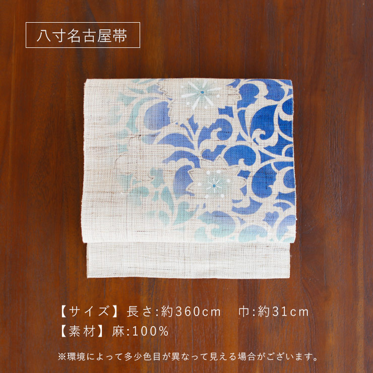 楽天市場】＼2点で3％OFFクーポン／[本麻] 夏名古屋帯 唐草花 (麻/水色