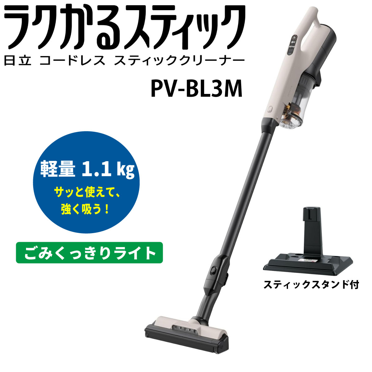 楽天市場】日立 PV-BL3M-C スティック掃除機 ラクかるスティック