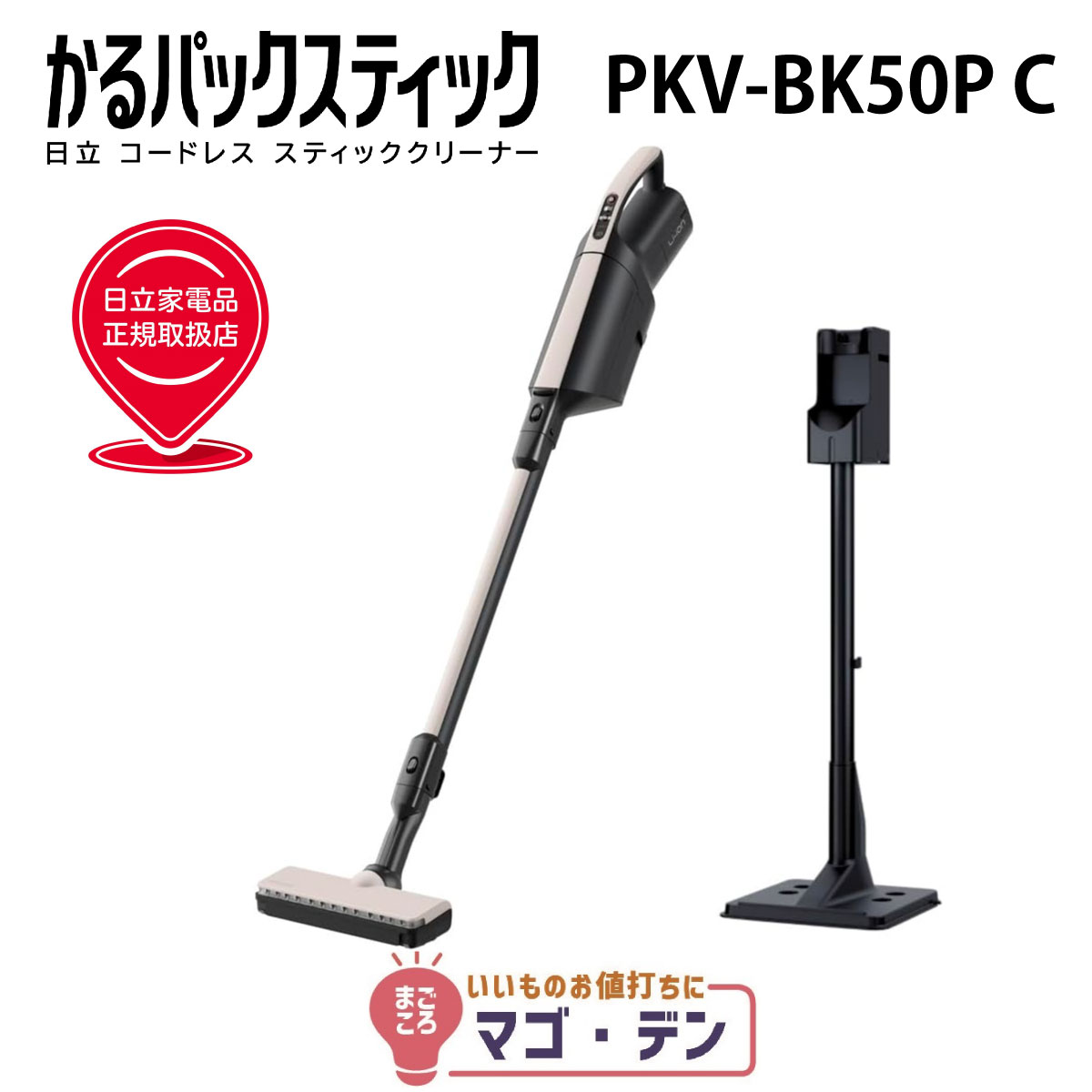 楽天市場】日立 PKV-BK50P-C かるパック スティック コードレス