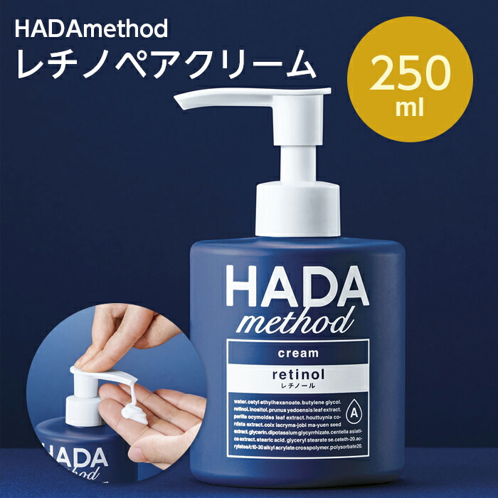 楽天市場】ハダメソッド スキンケア レチノール レチノペアクリーム
