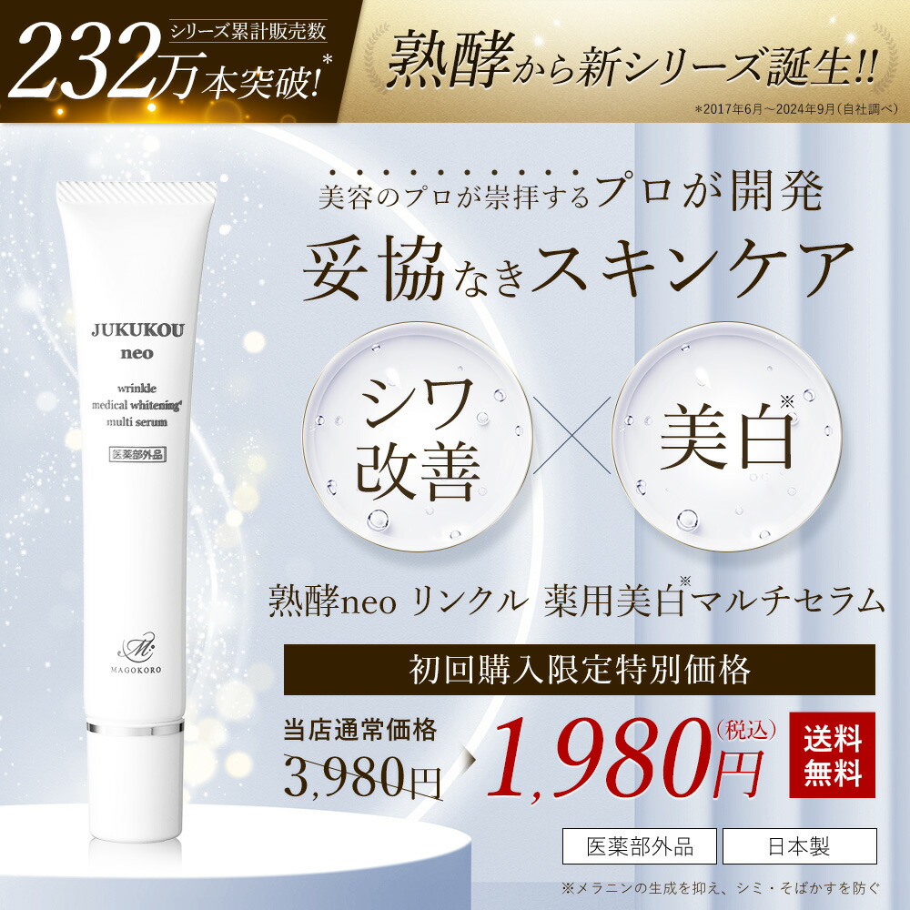 楽天市場 | まごころ総合美容 楽天市場店 - 熟酵シリーズを販売しています