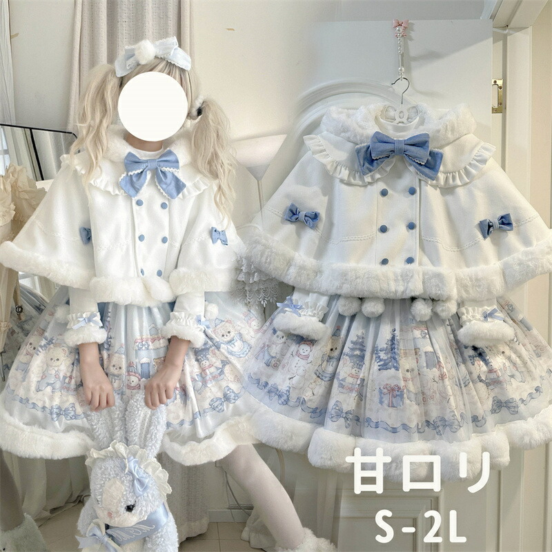 楽天市場】ゴスロリ コート（カラーブルー）（レディースファッション