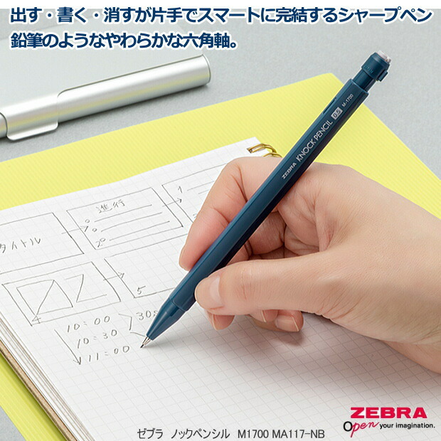 楽天市場】ノックペンシルM-1700 ゼブラ シャープペンシル 0.5mm 六角
