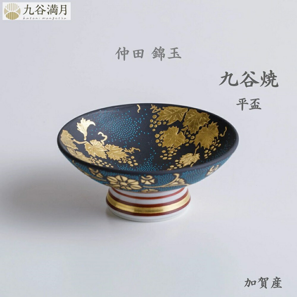 楽天市場】【送料無料】九谷焼 平盃 金盛葡萄文 仲田錦玉作 青粒 金盛