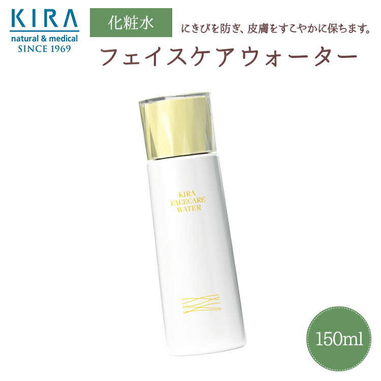 楽天市場】綺羅化粧品 キラ フェイスケアウォーター 150ml 化粧水 保湿