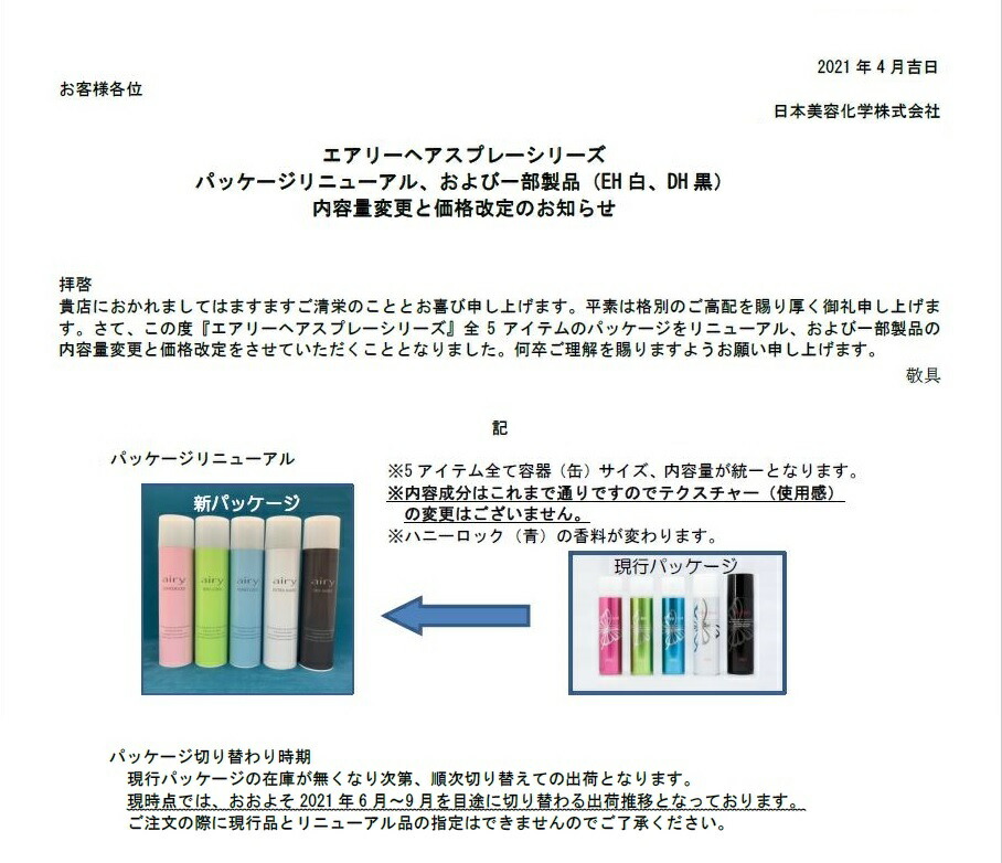 楽天市場】＼送料無料／AIRY エアリー ワックススプレー HL≪ハニー