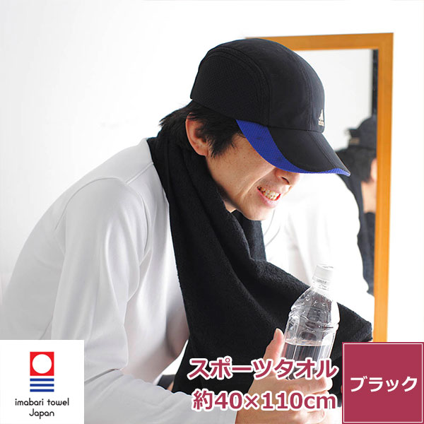 楽天市場】今治タオル スポーツタオル 黒 日本製 今治 ブランド メンズ