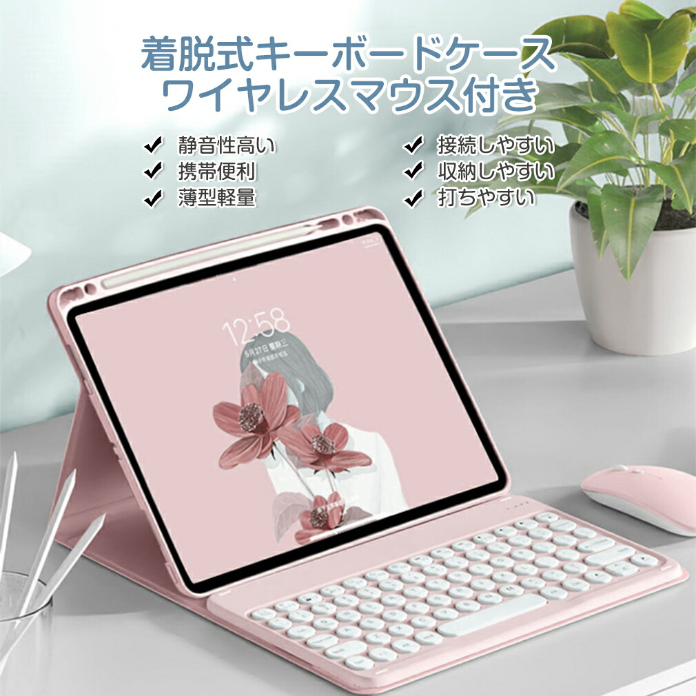 楽天市場】iPad キーボード 着脱式 ケース 日本語配列 スタンド 全方位