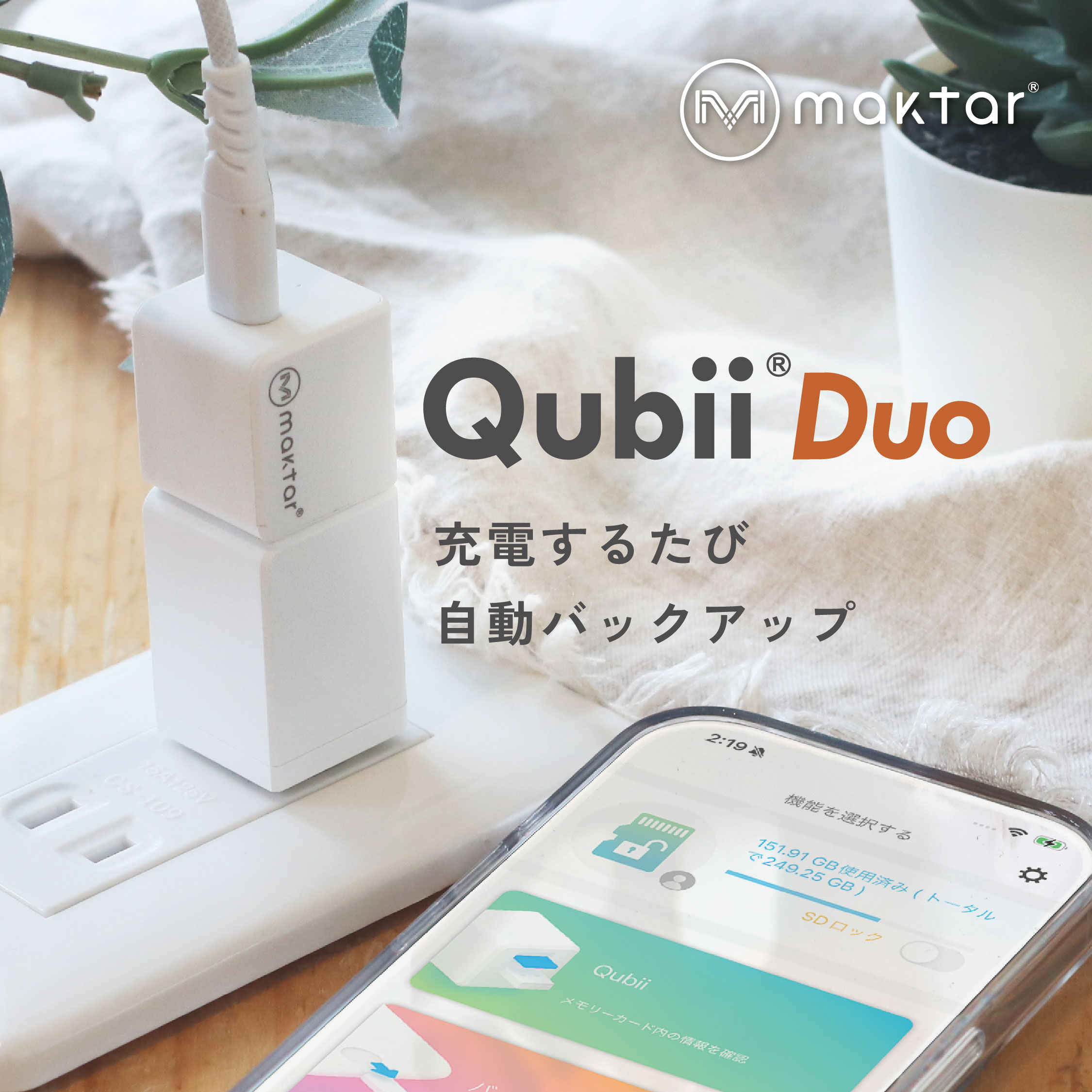Qubii Duo 自動バックアップ充電器 楽天市場】◇楽天ランキング1位受賞◇【microSDセット】Maktar Qubii