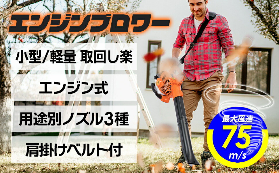 楽天市場】エンジンブロワー 25.4cc 強力送風機 ノズル各種&肩掛け