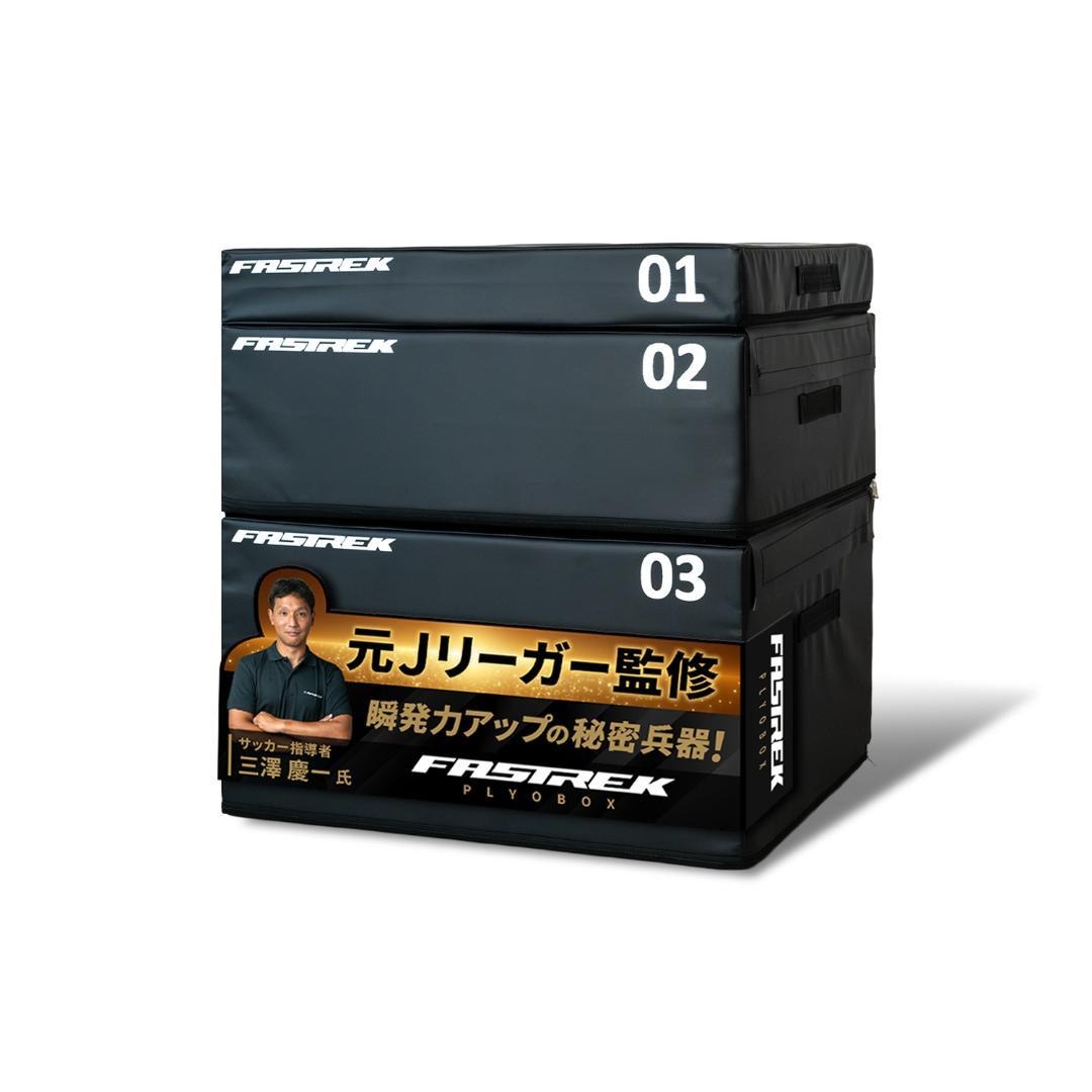 楽天市場】【元Jリーガー監修】FASTREK プライオボックス ジャンプ
