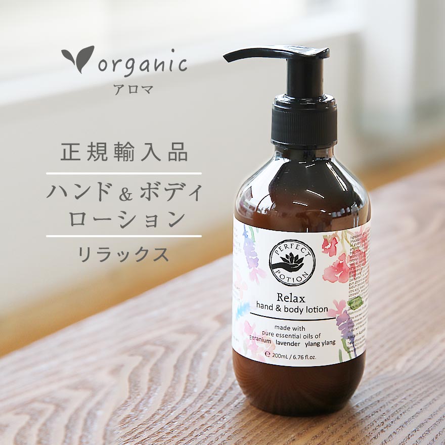 楽天市場】ボディローション ハンドローション リラックス 200ml