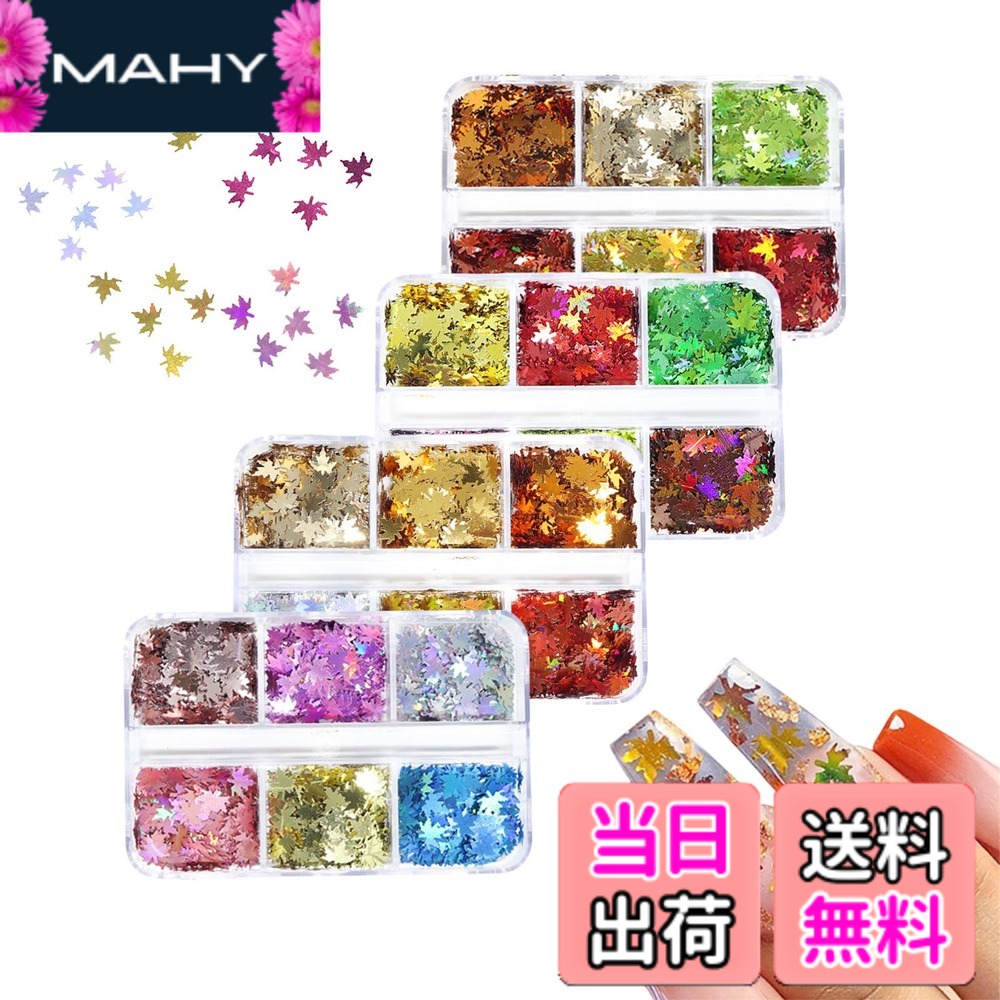 楽天市場】【送料無料】ネイル ホログラム 紅葉 4パック ネイルパーツ