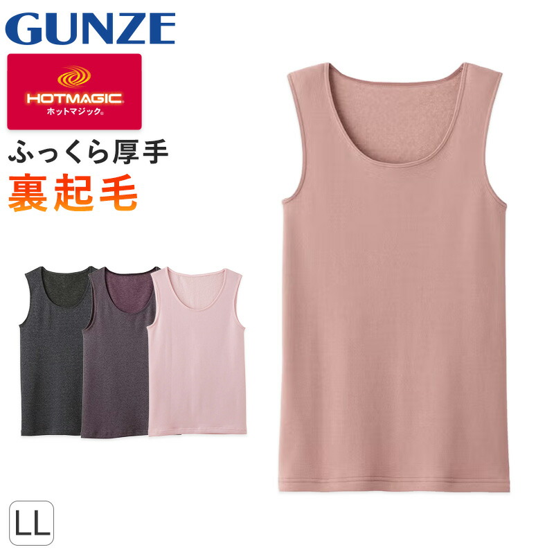楽天市場】グンゼ HOTMAGIC 寒さ知らず レディース キャミソール LL