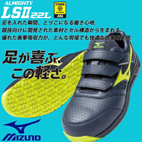 楽天市場】安全靴 ミズノ MIZUNO オールマイティ ALMIGHTY LS2 22L