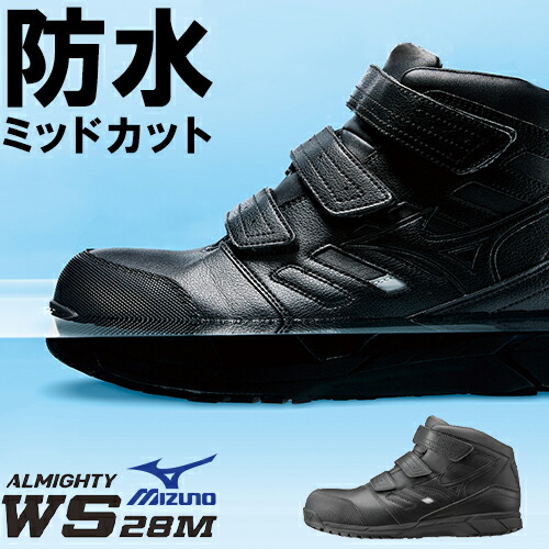 楽天市場】安全靴 ハイカット ミズノ MIZUNO ALMIGHTY WS 28M オール