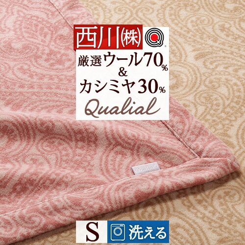 カシミヤ 毛布」の人気商品一覧 | 安い商品を通販サイトから探す