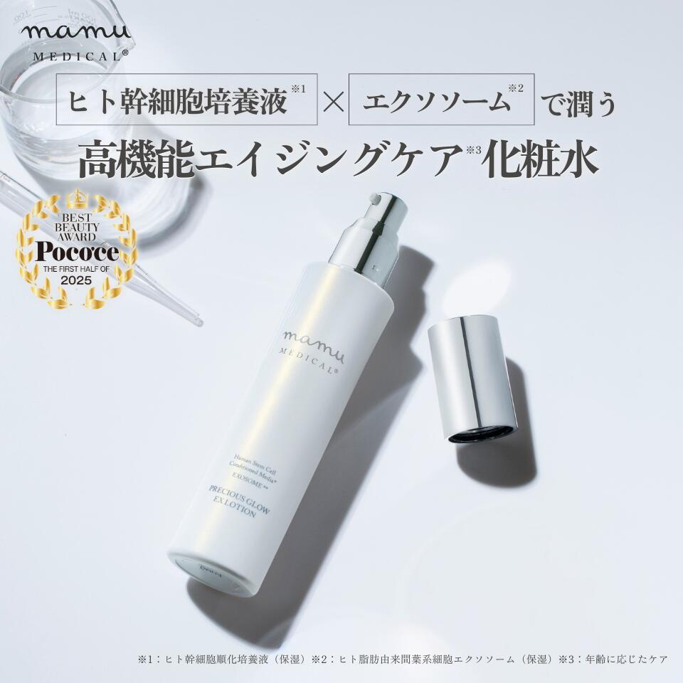 楽天市場】＼3/4 20時～ ☆20%OFF／ プレシャスグロウEXローション