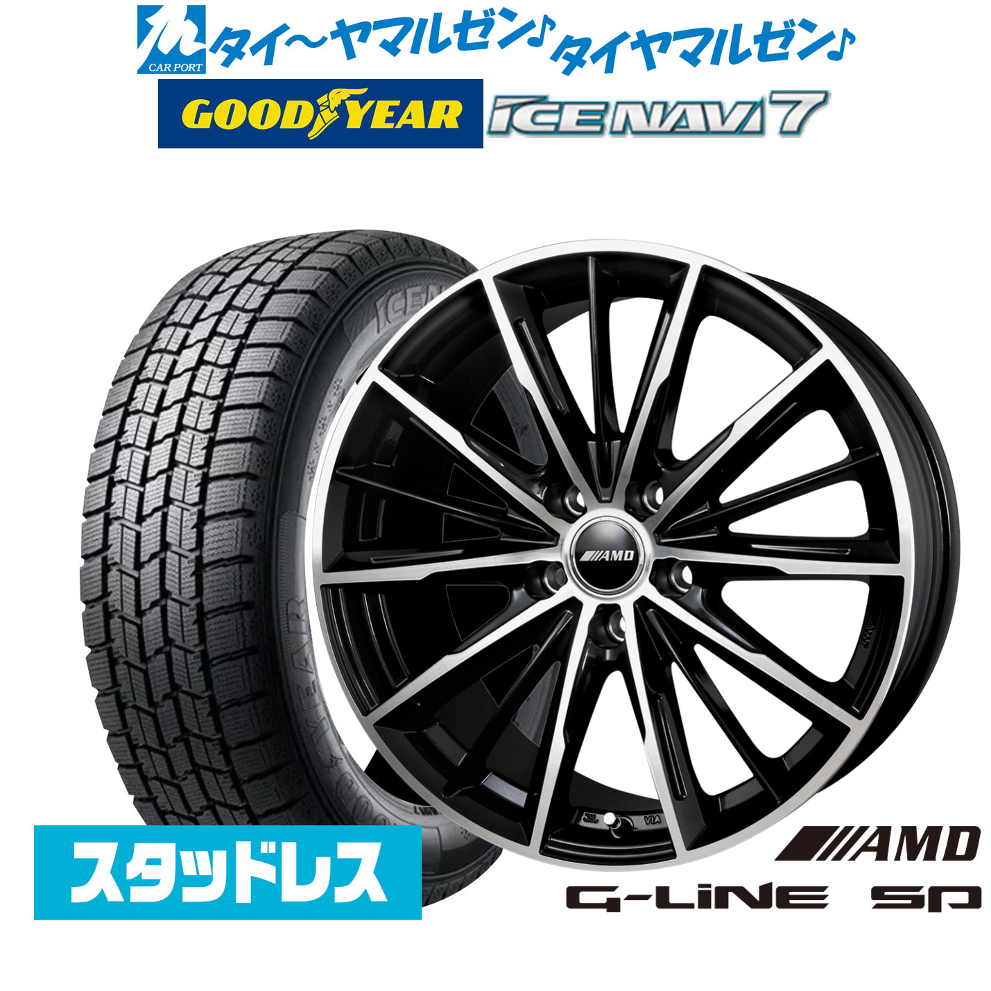 楽天市場】カーポートマルゼン（スタッドレスタイヤ・ホイールセット