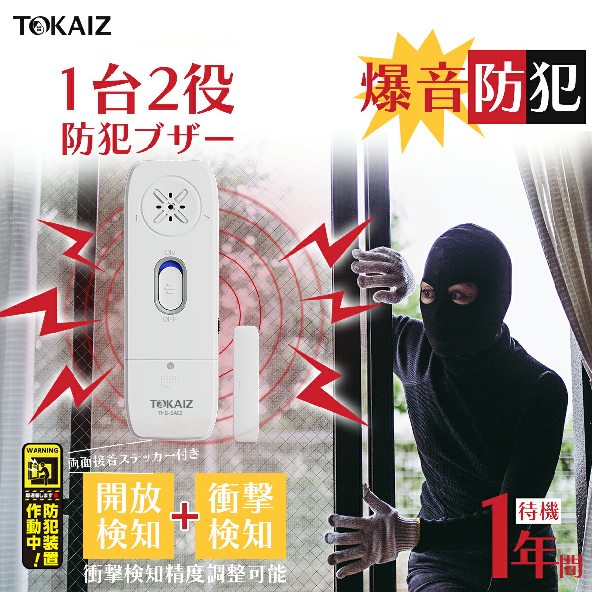 楽天市場】400円OFFクーポンあり! 日本 TOKAIZ正規品 【衝撃検知+開放