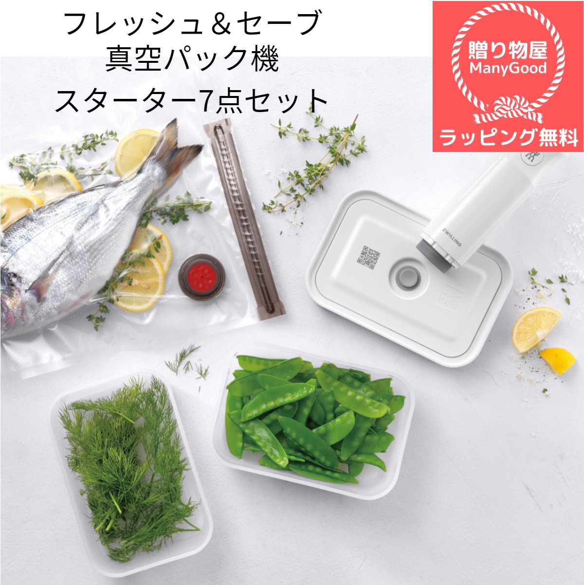 楽天市場】【母の日】【ラッピング無料】フレッシュ＆セーブ 真空