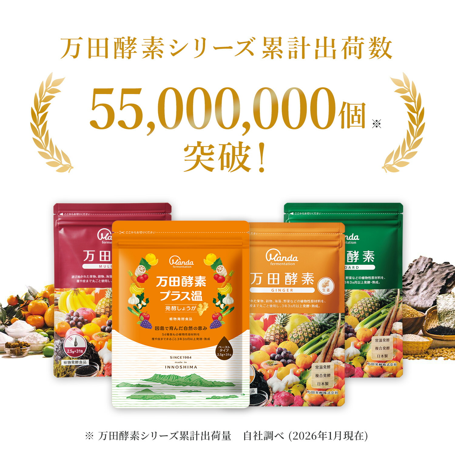 楽天市場】【公式】 大人気商品3点セット（万田酵素GINGERペースト分包