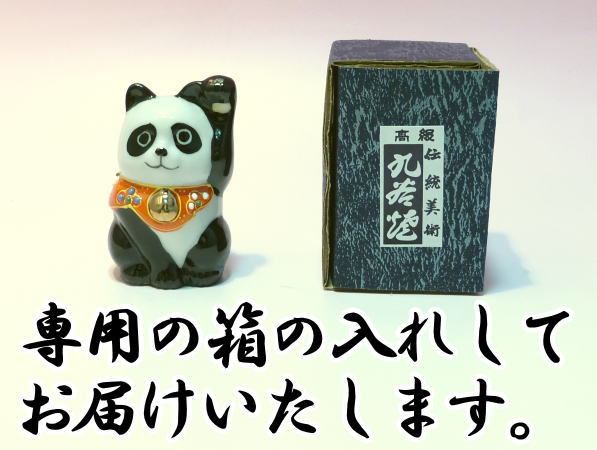 楽天市場】招き猫 九谷焼 引越祝い 新築内祝い/招き猫 置物 まねきねこ