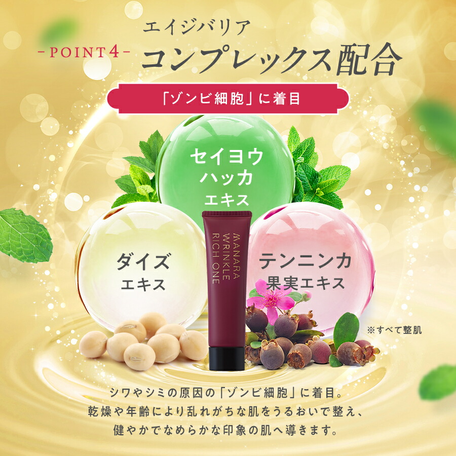 楽天市場】薬用リンクルリッチワン : マナラ公式ショップ楽天市場店